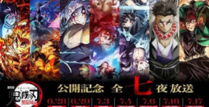 (株)ウェッジホールディングス【2388】 鬼滅の刃週間が始まった🌋＼(^o^)／🚀