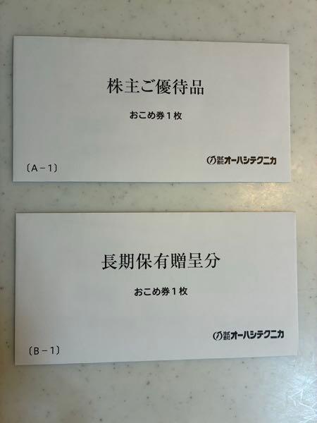 (株)オーハシテクニカ【7628】 中間配当金@37円および株主優待のお米券ありがとうございます😊