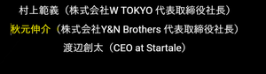 一子相伝 トンピン神拳 9159　WTOKYO  ・秋元康、秋元伸介そろい踏み ・秋元康はポストジャニーズを想定している ・日本一の仮想通貨を提供するASTRコイン ・アジアトップ１００に選ばれた天才、渡辺創太 ・毎回プレミア化するほど人気のTGC ・世界展開予定 ・数十兆円の事業になると答える ・一番収益の高いライブをWTOKYOが担う ・2024年７月から９月に開始予定 ・秋元康初の男性アイドル相場、相場は初物好きなので期待大 ・秋元兄弟でイグニスは時価総額2000億突破 今回はいくらまで？