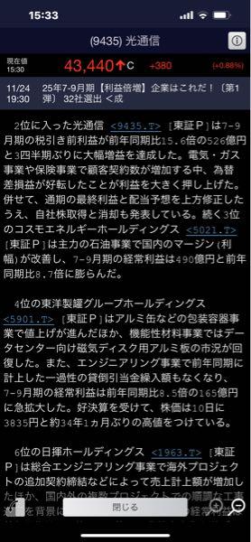 (株)光通信【9435】 つ