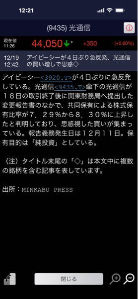 (株)光通信【9435】 へー