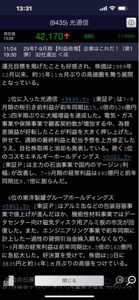 (株)光通信【9435】 なんで売られるのか?訳がわからん