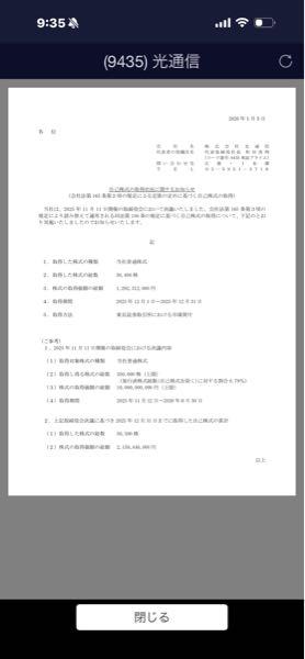 (株)光通信【9435】 なんで売られのか？