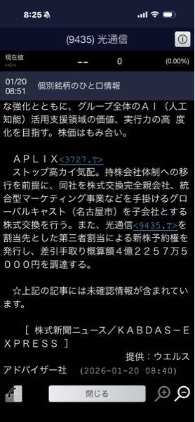 (株)光通信【9435】 んー何故下がるのか？