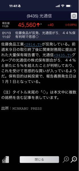 (株)光通信【9435】 む