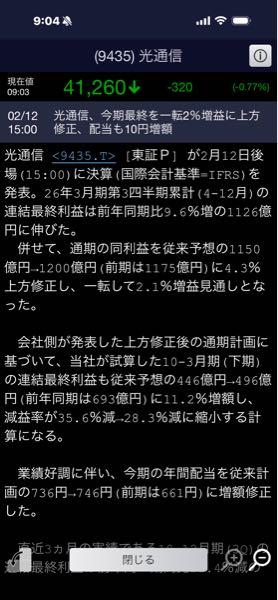 (株)光通信【9435】 んー