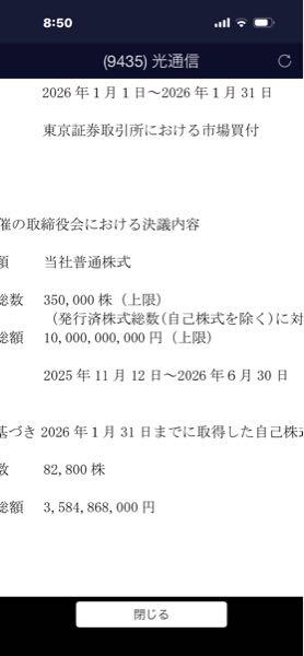 (株)光通信【9435】 まぁ上がるでしょう？ 350000減るし