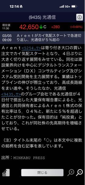 (株)光通信【9435】 んー何故か消える