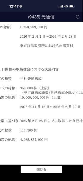 (株)光通信【9435】 ところで多分だけどココは分割か近いと思う 数字を切りのいいところで合わせて分割