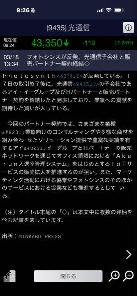(株)光通信【9435】 下がるのー