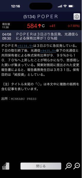 (株)光通信【9435】 んー 配当無いのに何故買うのかな？
