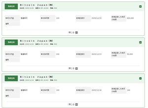Bitcoin Japan(株)【8105】 マッコーリーは65万株行使してるね。 行使して売らないなんてないからね! それだったらこんなちまちま行使しない。