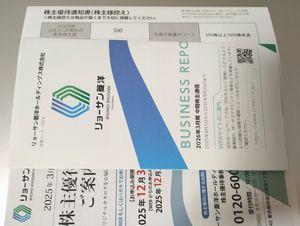 リョーサン菱洋ホールディングス(株)【167A】 中間配当受領済み感謝desu🫡 後回しにしてた優待ギフト期限迫って来たんで今夜申し込み予定🤗