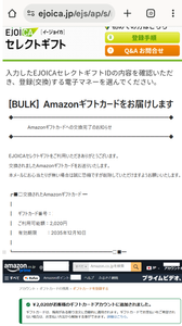 (株)フォーバル【8275】 【　株主優待　到着　】　(100株)　EJOICAセレクトギフト2,000ポイント  ※Amazonギフトカード2,020円分に交換　ー。