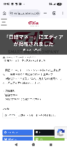 (株)エディア【3935】 様子見！