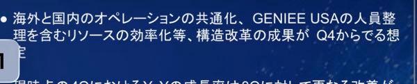 (株)ジーニー【6562】 これですよね