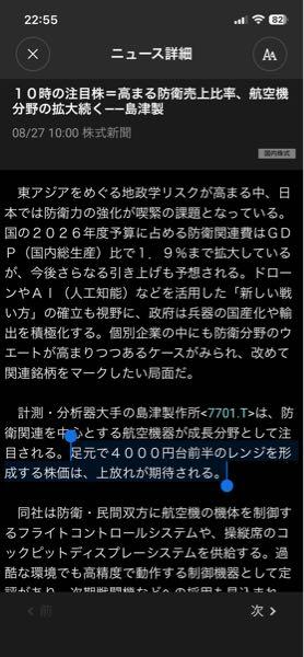 (株)島津製作所【7701】 上放れが期待されると逆方向！ まあ下がったら枚数増やしで買うだけだから良いけども