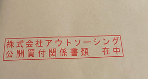 コメントくれた方にバラバラで売ります 株)アウトソーシング【2427】：掲示板 - Yahoo!ファイナンス