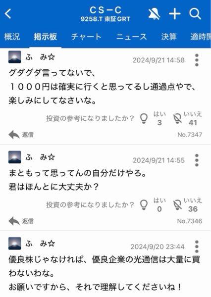 (株)ＣＳ－Ｃ【9258】 あれから､もうすぐ2年が経過するが、いつになったら､貴殿が投稿した内容が実現するのかなぁ？