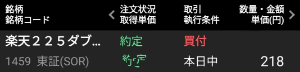 楽天 ETF-日経ダブルインバース指数連動型【1459】 上手い人は、しっかり買ってるの掲載できますぜ😎😎😎😎👍
