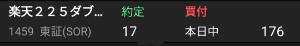 楽天 ETF-日経ダブルインバース指数連動型【1459】 ナンピンして、取得単価とうとう179円突入🤣🤣🤣🤣