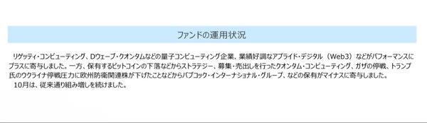 SBI 次世代テクノロジー戦略ファンド【89314259】 運用状況よりストラテジー、クオンタム・コンピューティング、バブコック・インターナショナル・グループ、などの保有がマイナスに寄与したと書いてますね。