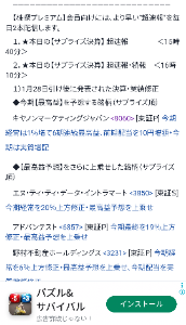 キヤノンマーケティングジャパン(株)【8060】 夜間が鈍いのが気になるがかぶたんでも一番上の表記 いいねいいね