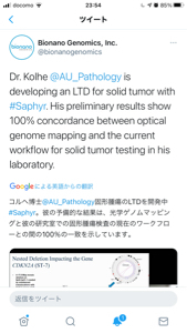バイオナノ・ゲノミクス【BNGO】 これ? 100%一致って、まさにビンゴ! https://twitter.com/bionanogenomics/status/1361319358920851461?s=21