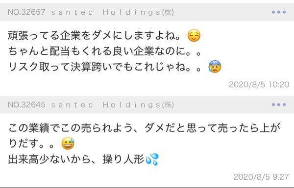 santec Holdings(株)【6777】 やっと8ガバー達成。🤤 ただ過去にこんな投稿してますね。 この頃から決算出たら売られるイメージ💦 油断大敵です。😤