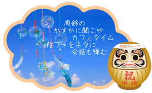 住友ファーマ(株)【4506】 只今、いつものコーヒータイム！  申請の発表後に、新規購入した人も多くいる様ですが、それだけ、 以前にもまして、住ファに関心が集まっていると感じますね、 嬉しい限りです！ 既に持てる人も、これから持つ人も、限りない果実を共に楽しみ たいですね！  そこで、いつもの駄作一首！
