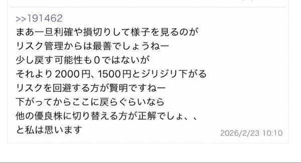 住友ファーマ(株)【4506】 なぜ、事前に下落わかりきってる銘柄に しがみついてる人多いのかなー 2/19の夜に注意喚起したし 2/23にも1500円まで下がると教えたのに、、 下記の私の2/23(月)祝日の投稿を参考にまでに  3000円越えでうまく利確した人も多いし そもそも増資控えてる状況で1800円から 2200円に戻した時点で逃げれなかったのは ネガティブ投稿に一生懸命 "いいえ" 押して 現実から目を背けて神頼みのポジティブ投稿 してた買い煽りしてた人かな⁉︎