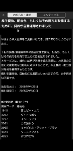 (株)レントラックス【6045】 ここの株主チェック 任意の日って貸株対応しているのかな 貸株設定した覚えないけど、継続優待に支障出たこと無いからほってあるが どうなるんだろう