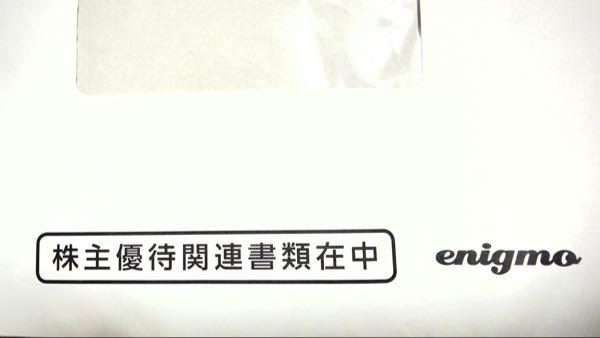 (株)エニグモ【3665】 優待届いた！  BUYMAで何買うかな？笑