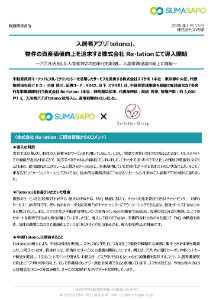 (株)スマサポ【9342】 IR