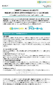 (株)スマサポ【9342】 新規獲得