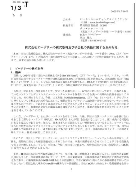 ビート・ホールディングス・リミテッド【9399】 ビートホルダーやったら、知っとると思うが去年1月にレンからクソ高値で買わされて、今含み損がエグいことになっている。 全てレンしか儲からんwww