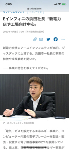 (株)アースインフィニティ【7692】 社長のご尊顔  あなたはこの株欲しいですか？w