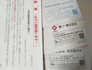 (株)ＡＯＫＩホールディングス【8214】 高配当受領済みどーもdesu 優待ほぼ毎回使わずじまい 快活でもダメなワタスは潔癖症