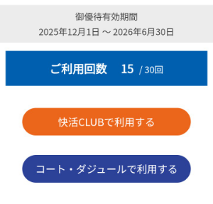 (株)ＡＯＫＩホールディングス【8214】 今の優待期限まで後1ヶ月ちょっと ラストスパートで使い切ります