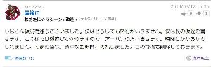 (株)関西アーバン銀行【8545】 僕に関することを近日中にここに投稿される方がいます。 僕と雪村さんの対立、キングが僕である等々、 僕の過去の投稿を元に彼の見解をアップしてくれるそうです。 僕と関わりの合った方へご迷惑をお掛けするかもしれません。 その場合、該当者は速やかにヤフーへ連絡をお願い致します。  僕が彼に何をしたのかわかりませんが、きっと僕が知らないうちに彼を傷つけたんでしょう。 僕の個人情報が出ない範囲においては、彼の気が済むまでやらせてみようと思います。  ここの板が荒れるかもしれません。 僕は反論は一切しませんので、どうか彼のお話を最後まで見届けてあげてください。 あまりにひどい場合は、ヤフーの判断に任せたいと思います。  それでは失礼します。