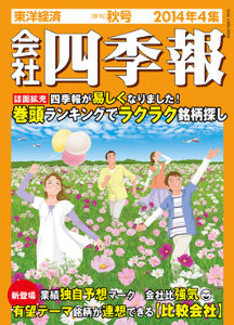 (株)関西アーバン銀行【8545】 ▼▼▼『四季報』、関西アーバンを酷評▼▼▼   【経常益反落】 投信・生保とも販売微増程度。 預貸利ザヤ厳しく資金利益減る。 与信費用は第１四半期８億円、通期では55億円と前期比30億円増見込む。 税の特殊要因ない。    ■絶大な影響力を誇る『四季報』が酷評しているから、買いは厳禁（上がれば売り）■