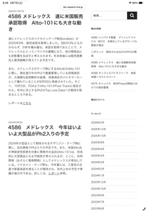 (株)メドレックス【4586】 これ