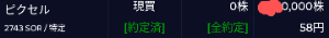 ピクセルカンパニーズ(株)【2743】  >58円で買いが勝ち組に見える。。。   今日会議で機会損失しましたよ。62円で売ってしまい70円台の板見ていませんでしたから。  私貧乏ですから、カップラーメン代くらい稼ぎたいです。