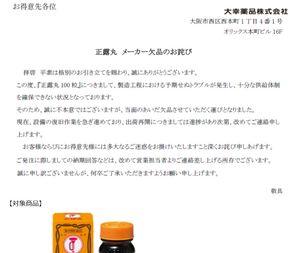 大幸薬品(株)【4574】 予期せぬトラブルｗｗｗ