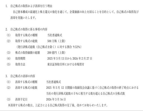 山九(株)【9065】 自己株式の取得状況 株式の取得価額の総額 200 億円（上限） 取締役会決議に基づき取得した自己株式の累計（2025 年６月 30 日現在） 取得した株式の総数 501,300 株 株式の取得価額の総額 3,564,867,885 円 取得方法 東京証券取引所における市場買付  残り 約164 億 ざっくり計算すると 月換算 20.5 億 × 残 8ヶ月 (2025/07~2026/02/27)  山九は、数年先まで 夢洲 土地 4万2,936㎡ 大阪・関西万博 ➡︎ アジア最大 国内初のカジノを含む統合型リゾート（IR）