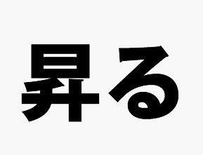 (株)ＦＰＧ【7148】 昇るさん、本当に最近壊れた？