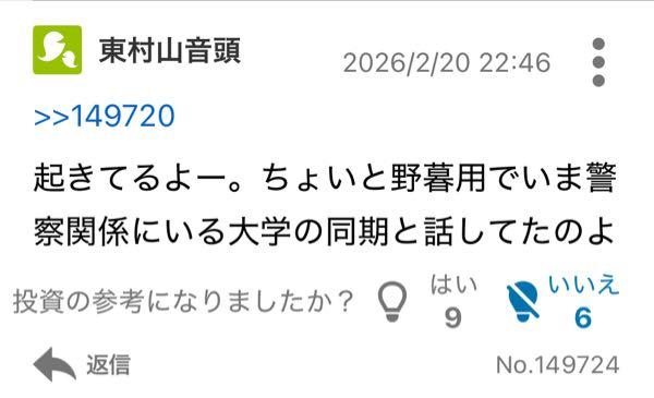 (株)ＦＰＧ【7148】 そしてバックに警察が居るかのような投稿。マジ脅し投稿は辞めた方がいいですよ。