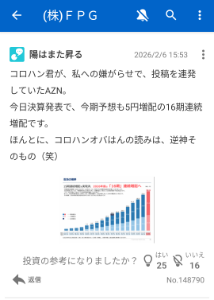 (株)ＦＰＧ【7148】 青山財産が5円増配したことに酷く興奮した御仁はFPG掲示板にまで青山財産の決算説明会資料の一部をわざわざ貼りつけていた。  しかしながら、株価の下落は増配分の5円など一瞬で粉砕していた（笑）