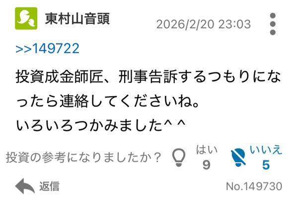 (株)ＦＰＧ【7148】 脅しの証拠を消される前に貼っときます