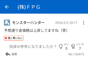 (株)ＦＰＧ【7148】 この御仁はFPGでも予想を外し続けて大敗し、苦し紛れに「予想通り金価格が上がった」と論点をずらしたら、ついには金価格も下がり始めた。実に強力な曲げ師である。  スプーンなどを持たせたらスプーンが波打つぐらい曲げてくれそうだ。
